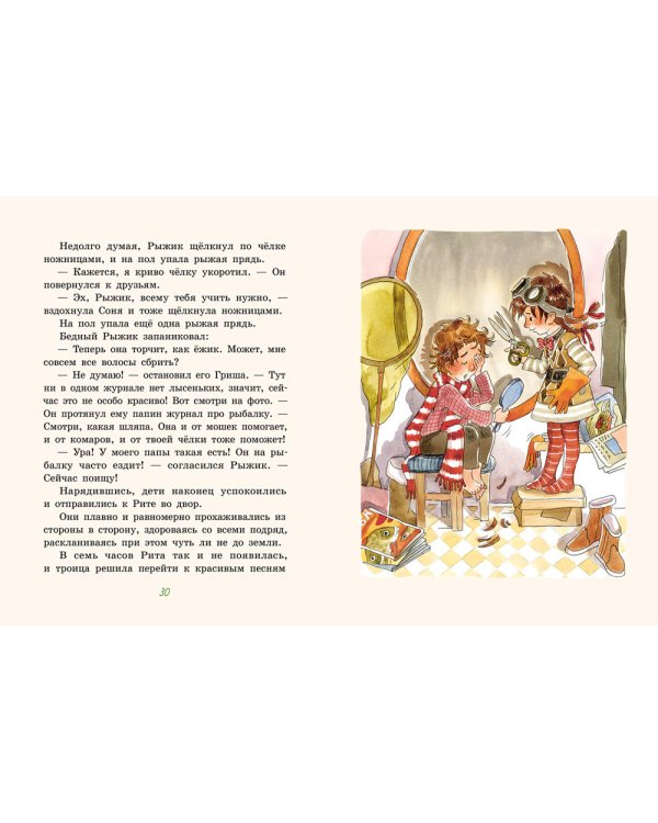 Новые школьные приключения Хвостика, или Испытание великолепной семеркой