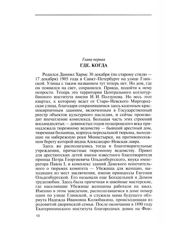 ЖЗЛ. Хармс