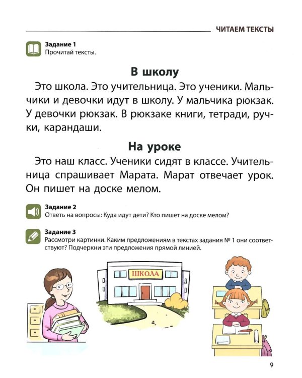 Чтение с увлечением. Ч. 4. Читаем словосочетания, предложения и тексты. Рабочая тетрадь для детей 5-7 лет. 2 изд