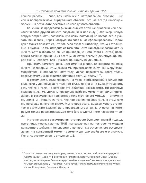 Физика и жизнь. Что, если подумать…