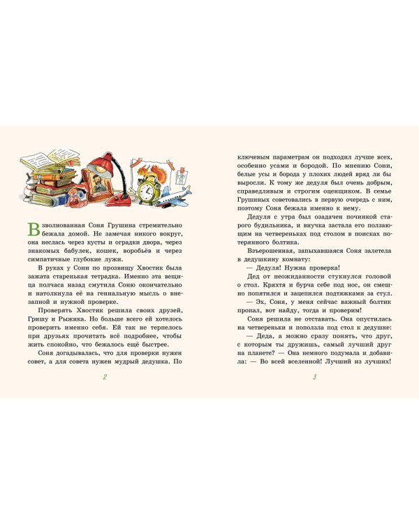 Новые школьные приключения Хвостика, или Испытание великолепной семеркой