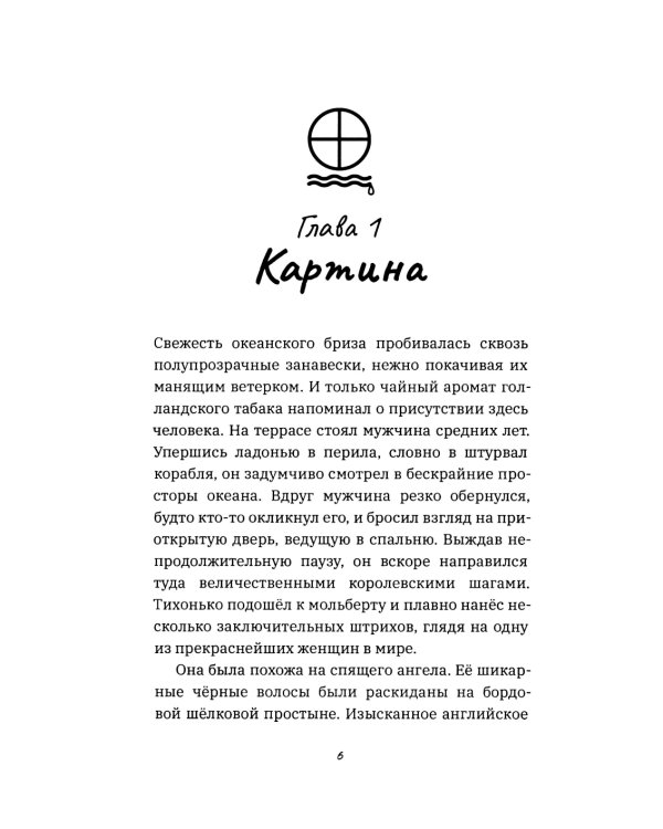 Самописец. Слезы заблудших душ (пер.)