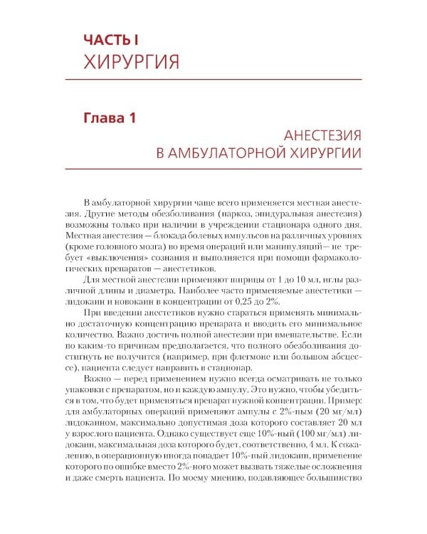 Амбулаторная хирургия, флебология, артрология для врачей и пациентов: Учебное пособие