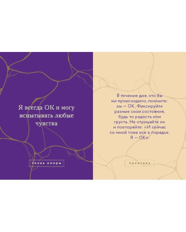 Я - ОК. Карты внутренней опоры (50 карт)