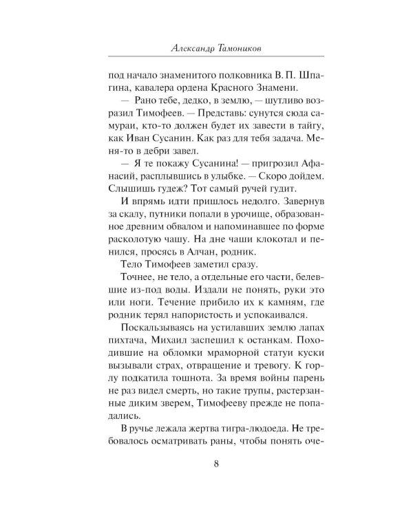 След у таежной реки