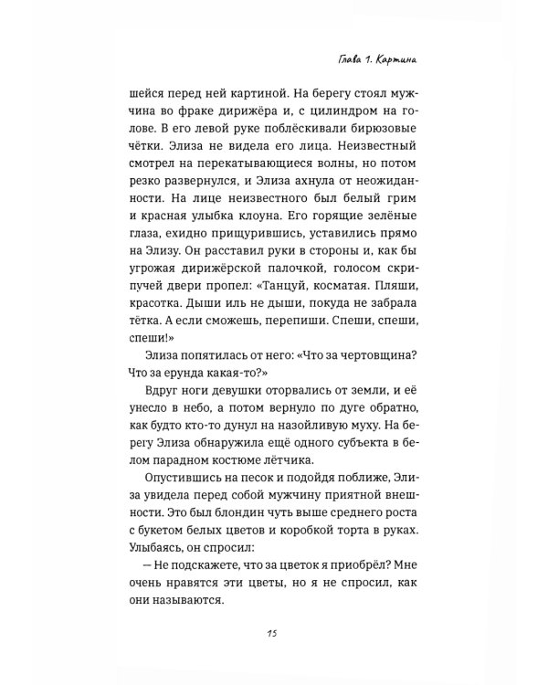 Самописец. Слезы заблудших душ (пер.)