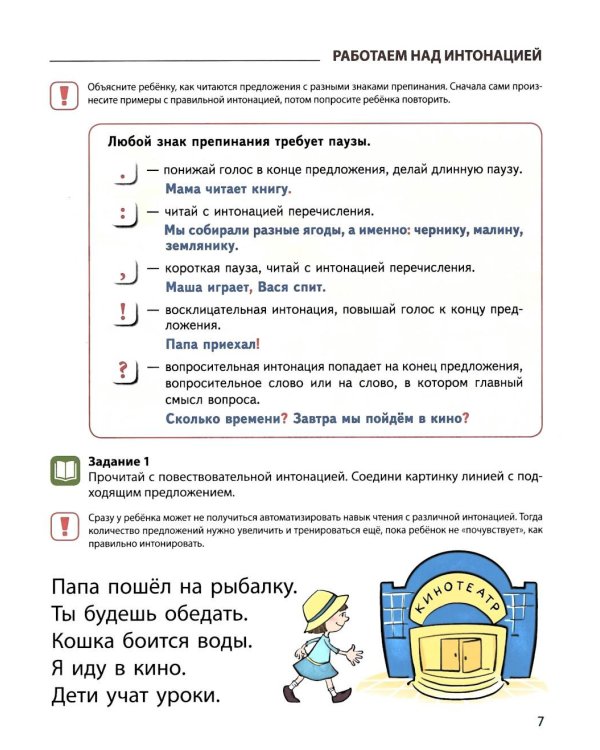 Чтение с увлечением. Ч. 4. Читаем словосочетания, предложения и тексты. Рабочая тетрадь для детей 5-7 лет. 2 изд