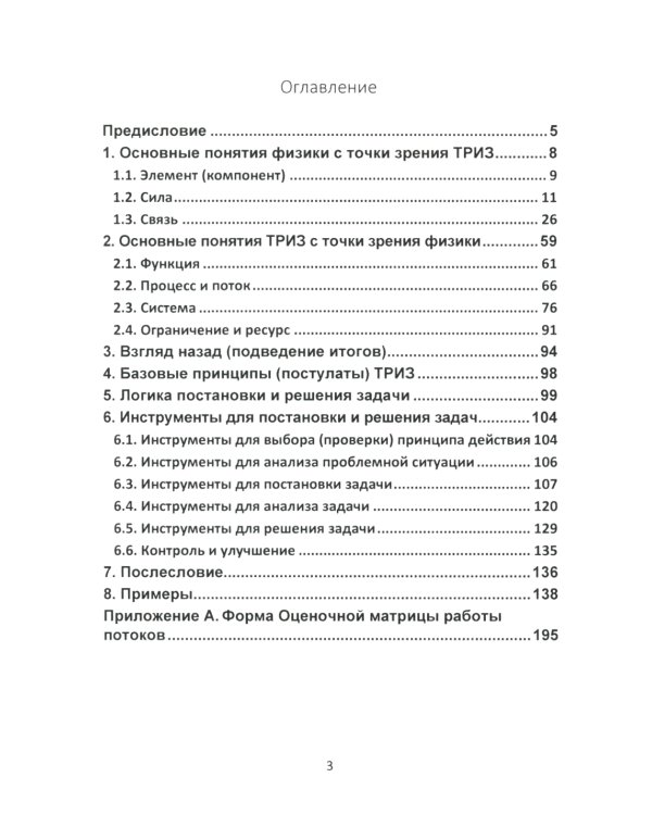 Физика и жизнь. Что, если подумать…