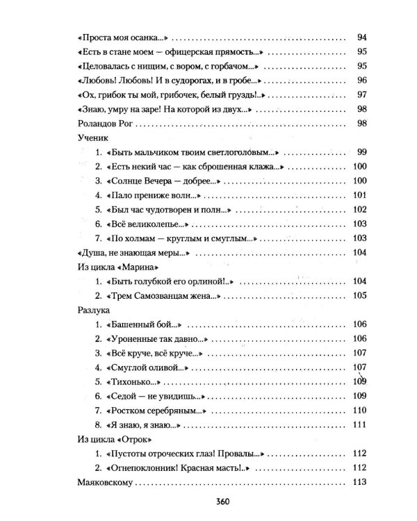 Марина Цветаева Собрание сочинений (комплект из 3-х книг)