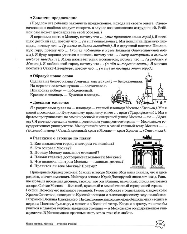 Учим слова и предложения. Речевые игры и упражнения  для детей 6-7 лет. В 5 тетрадях. Тетрадь № 5.  2-е изд., испр.и доп