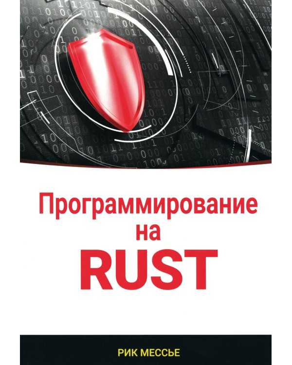 Программирование на RUST