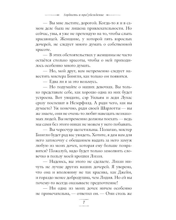 Гордость и предубеждение