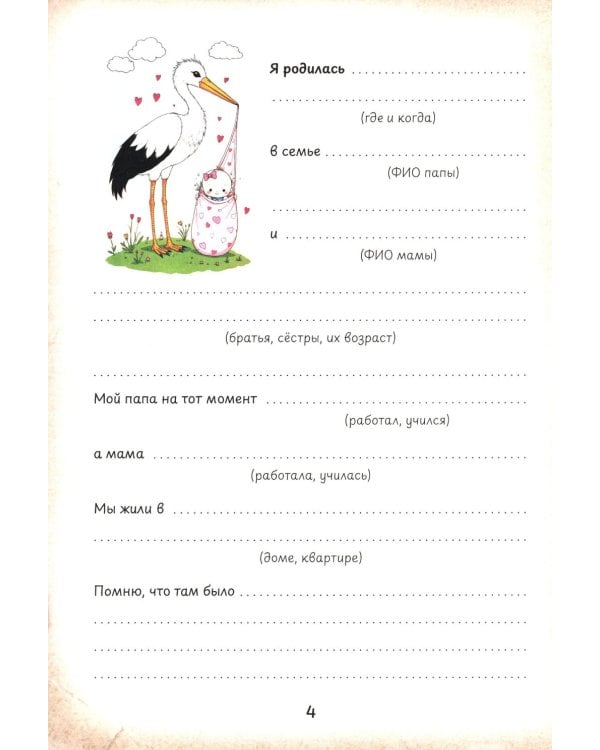 Бабушка, расскажи. История семьи для детей и внуков