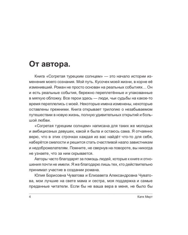 Согретая турецким солнцем