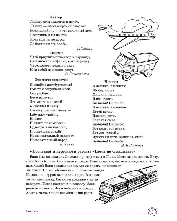 Учим слова и предложения. Речевые игры и упражнения  для детей 6-7 лет. В 5 тетрадях. Тетрадь № 5.  2-е изд., испр.и доп
