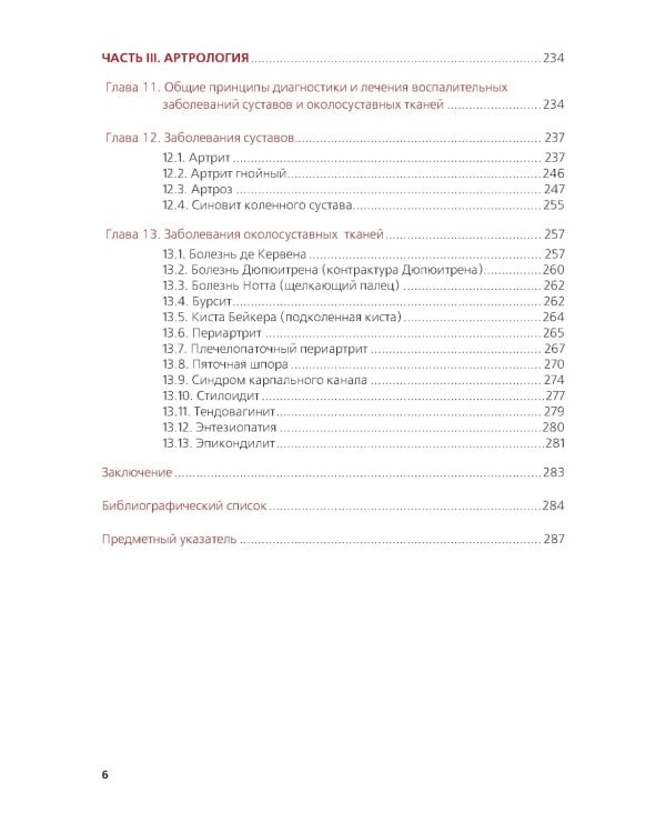 Амбулаторная хирургия, флебология, артрология для врачей и пациентов: Учебное пособие