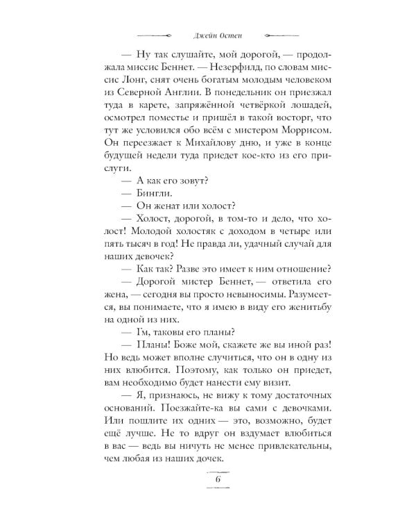 Гордость и предубеждение