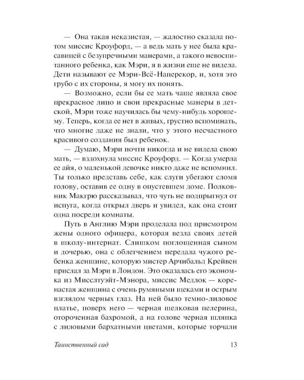 Дополнительное изображение книги «Таинственный сад: роман»