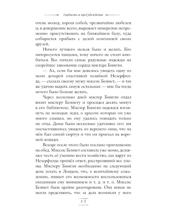 Гордость и предубеждение