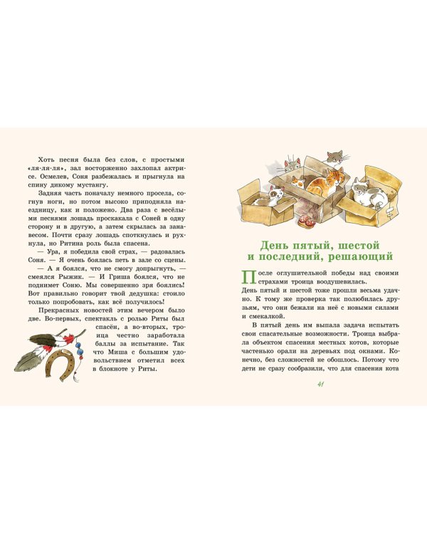 Новые школьные приключения Хвостика, или Испытание великолепной семеркой