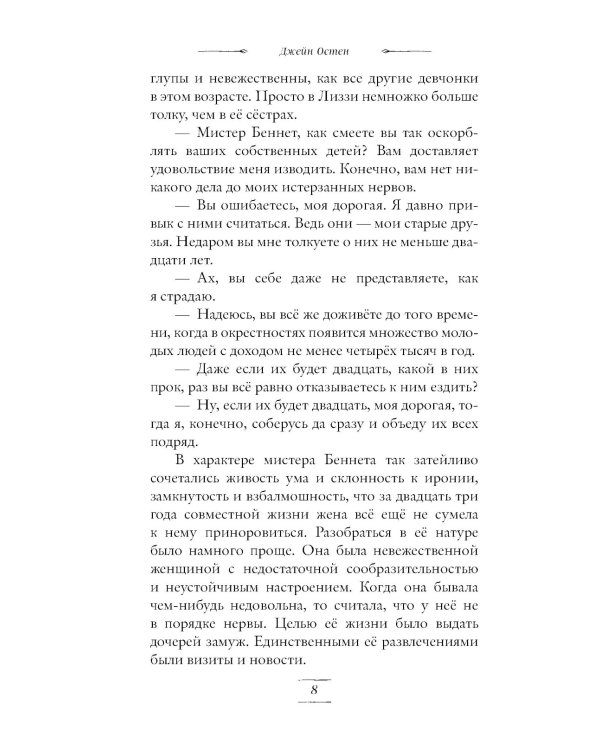 Гордость и предубеждение