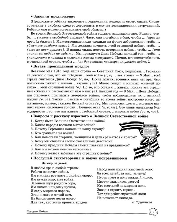 Учим слова и предложения. Речевые игры и упражнения  для детей 6-7 лет. В 5 тетрадях. Тетрадь № 5.  2-е изд., испр.и доп