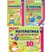 Математические ступеньки 5-6 лет (комплект из 2-х кн. + демонстрацион. материал с метод. рекомендациями)