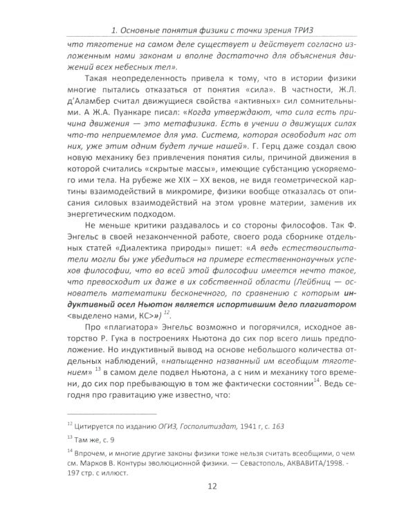 Физика и жизнь. Что, если подумать…