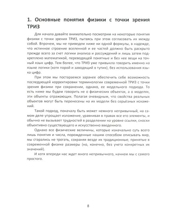 Физика и жизнь. Что, если подумать…