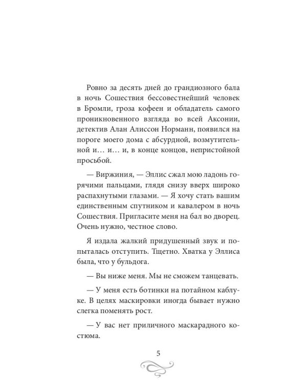 Пикантный кофе с имбирем. Кофейные истории 6