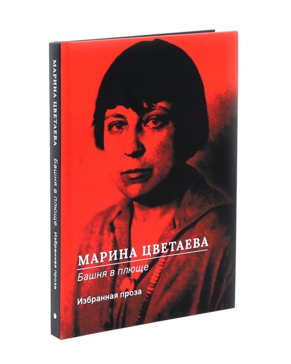 Марина Цветаева Собрание сочинений (комплект из 3-х книг)