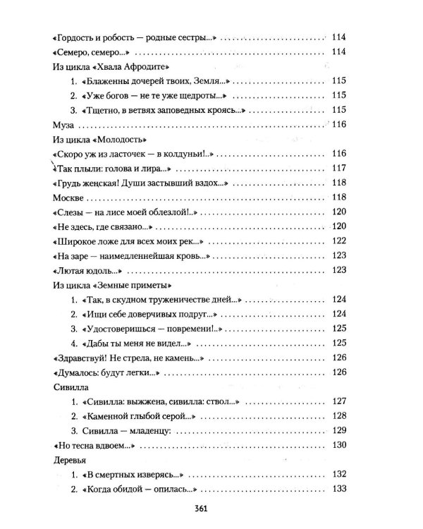 Марина Цветаева Собрание сочинений (комплект из 3-х книг)