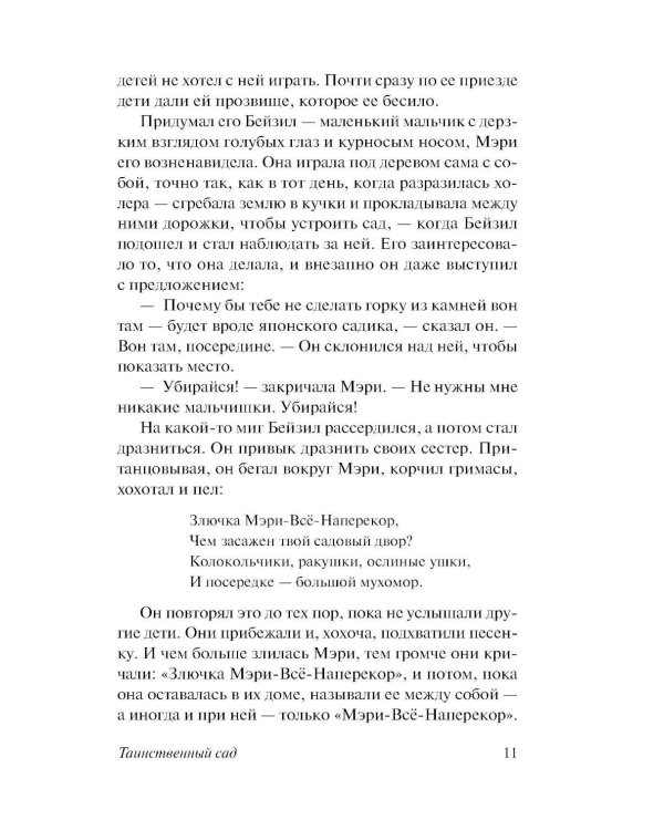 Дополнительное изображение книги «Таинственный сад: роман»
