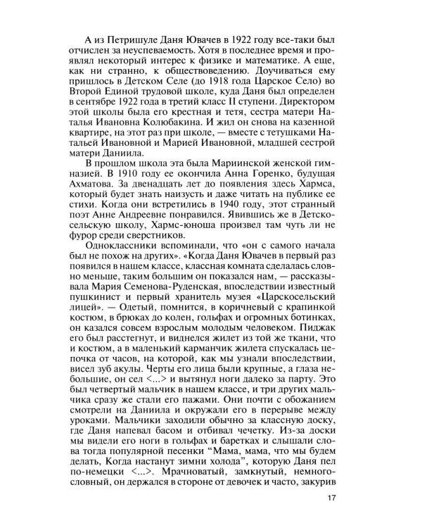 ЖЗЛ. Хармс