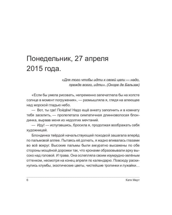 Согретая турецким солнцем
