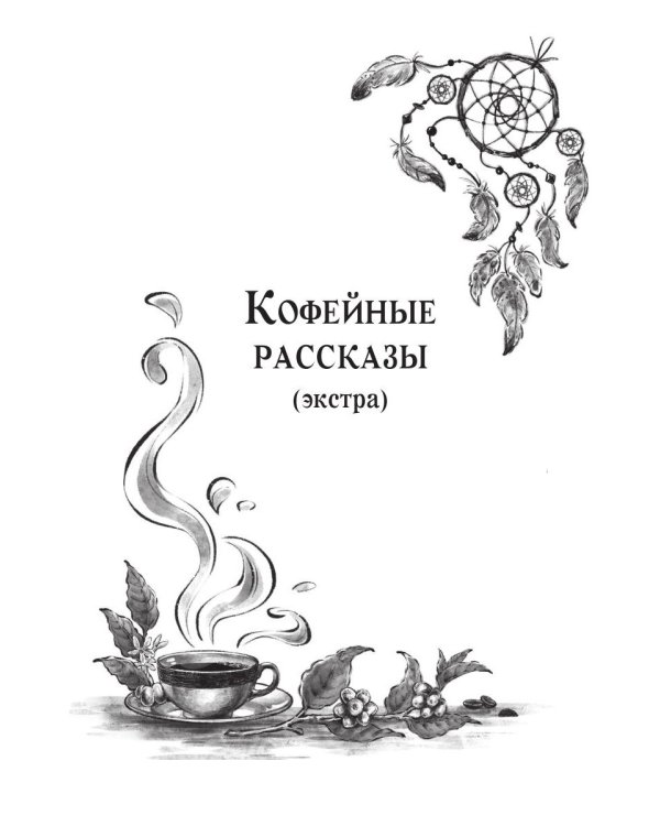 Пикантный кофе с имбирем. Кофейные истории 6