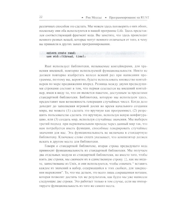 Программирование на RUST