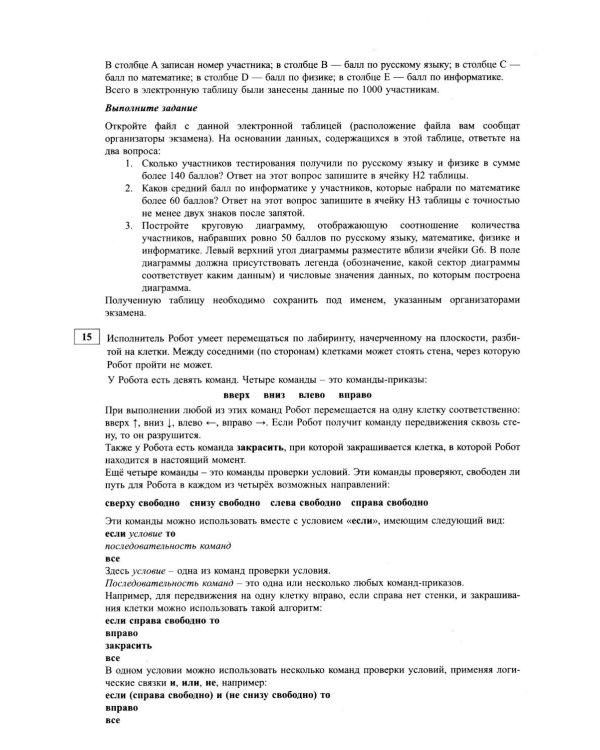 Дополнительное изображение книги «Информатика. ОГЭ 2027. Готовимся к итоговой аттестации (с электронным Приложением)»