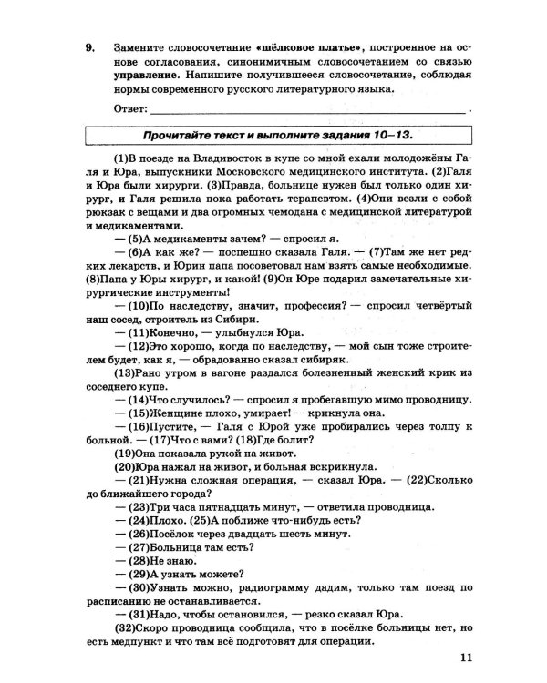 Дополнительное изображение книги «ОГЭ 2027. Русский язык. 10 вариантов. Типовые тестовые задания»