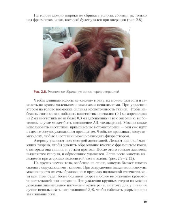 Амбулаторная хирургия, флебология, артрология для врачей и пациентов: Учебное пособие