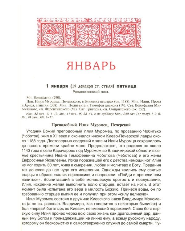 Дополнительное изображение книги «Святая Русь. О небесном покрове России - русских святых. Православный церковный календарь на 2027 год»