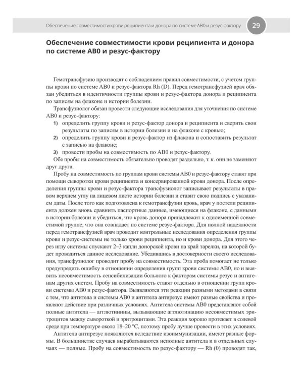 Клиническая трансфузиология: Учебное пособие