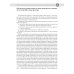 Клиническая трансфузиология: Учебное пособие