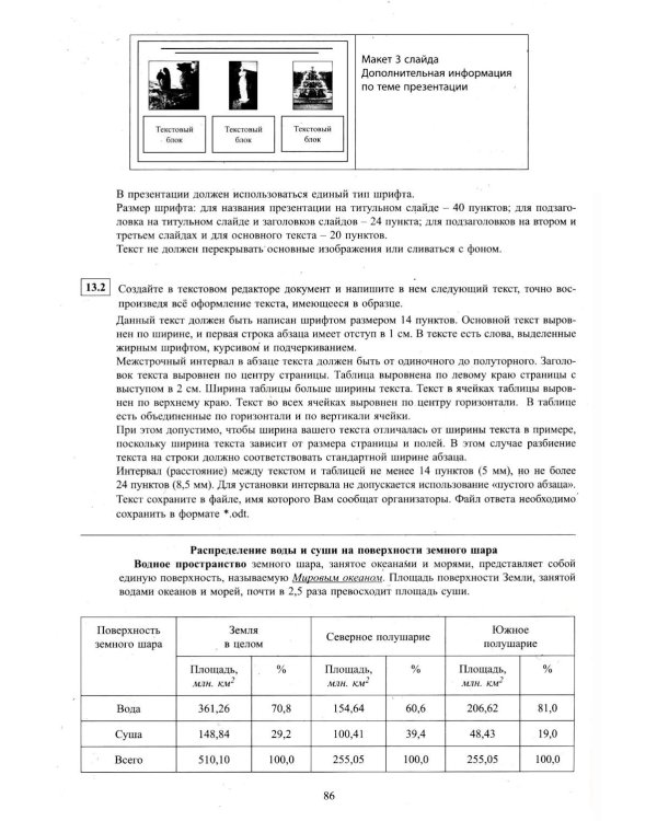 Дополнительное изображение книги «Информатика. ОГЭ 2027. Готовимся к итоговой аттестации (с электронным Приложением)»