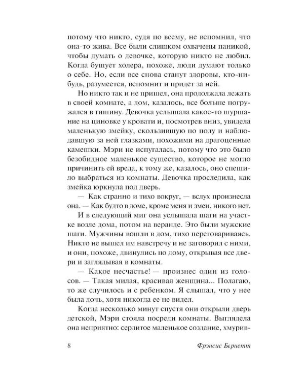 Дополнительное изображение книги «Таинственный сад: роман»