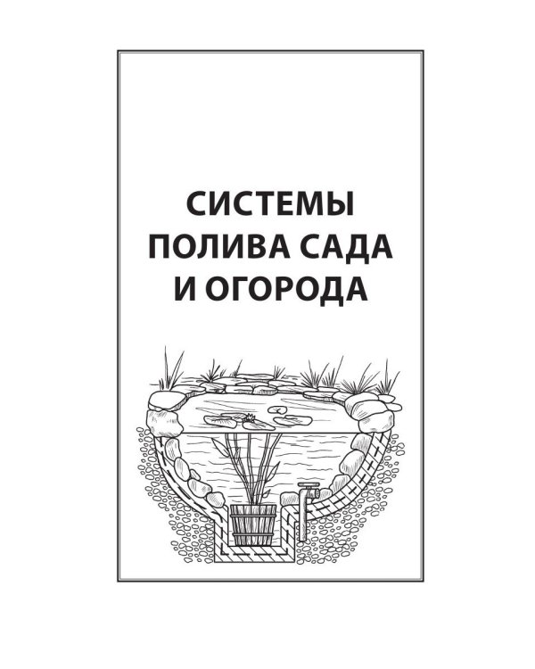 Садовая техника и оборудование