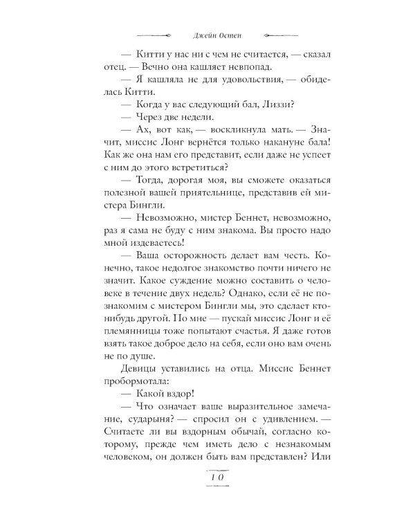 Гордость и предубеждение