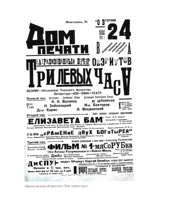 ЖЗЛ. Хармс