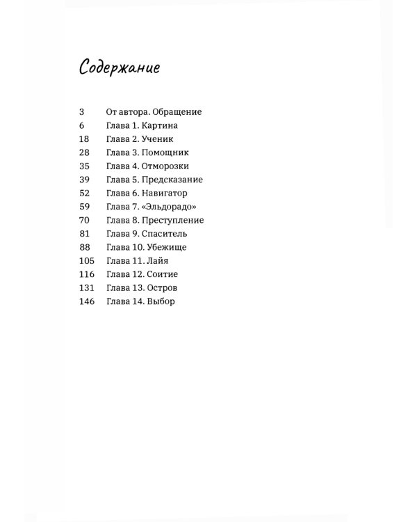 Самописец. Слезы заблудших душ (пер.)