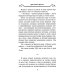 Вернись в дом свой. Записки руководителя старой закалки Вернись в дом свой. Записки руководителя старой закалки